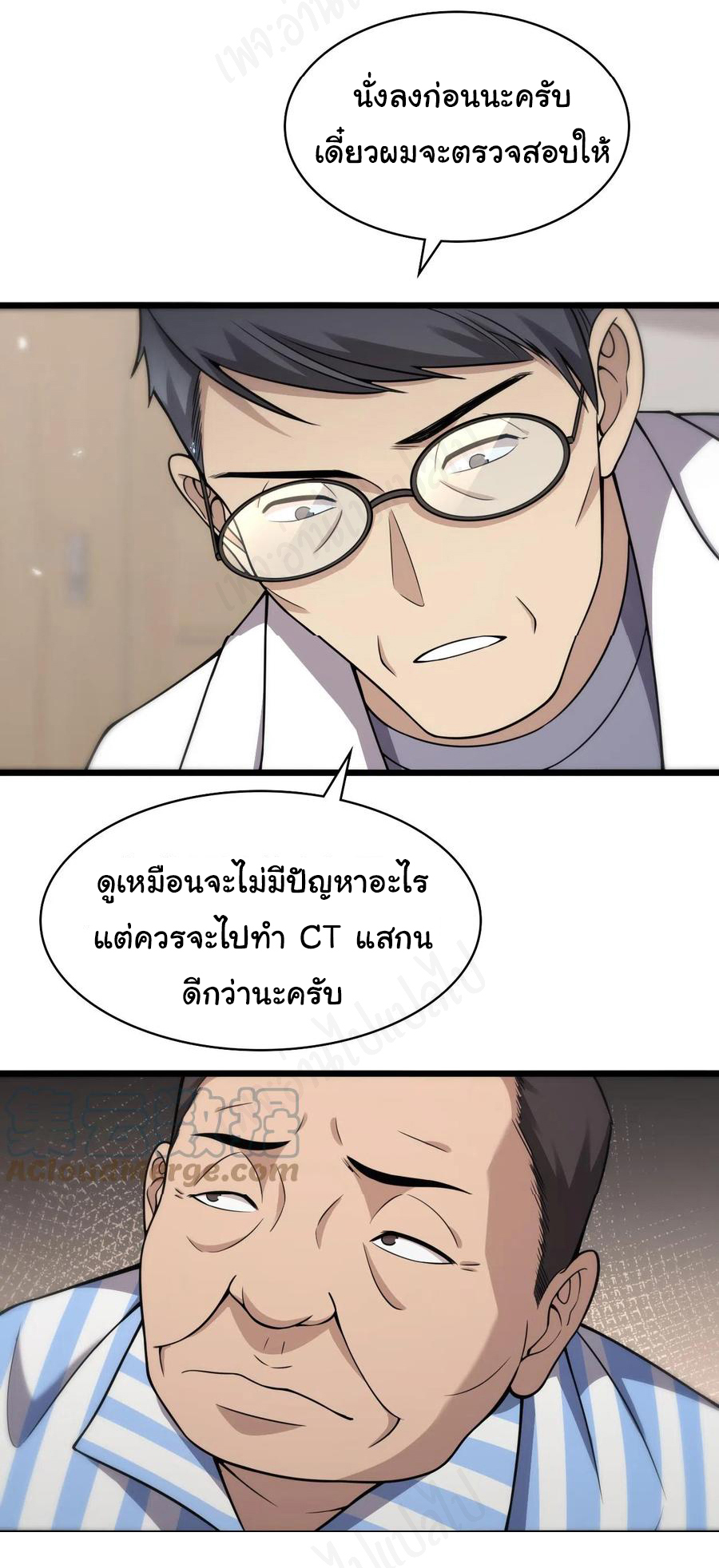 สุดยอดระบบของหมอหลิงหรัน ตอนที่ 122 หน้า 13