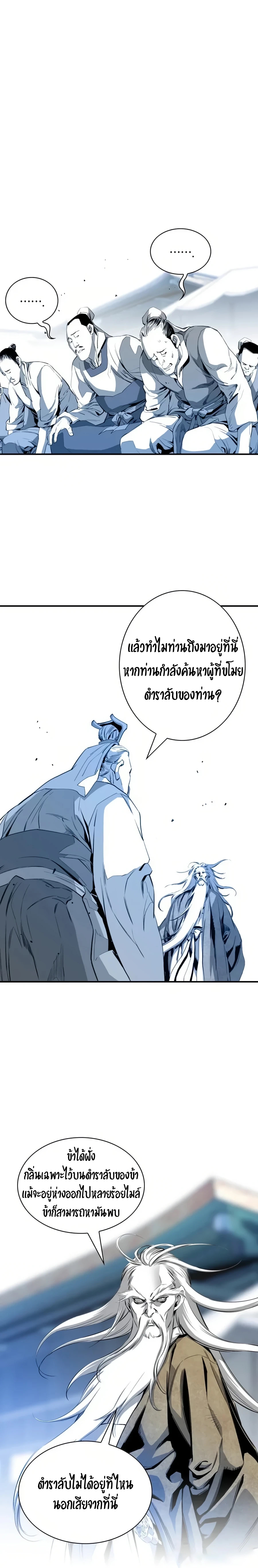 เส้นทางสู่สวรรค์ ตอนที่ 34 หน้า 18