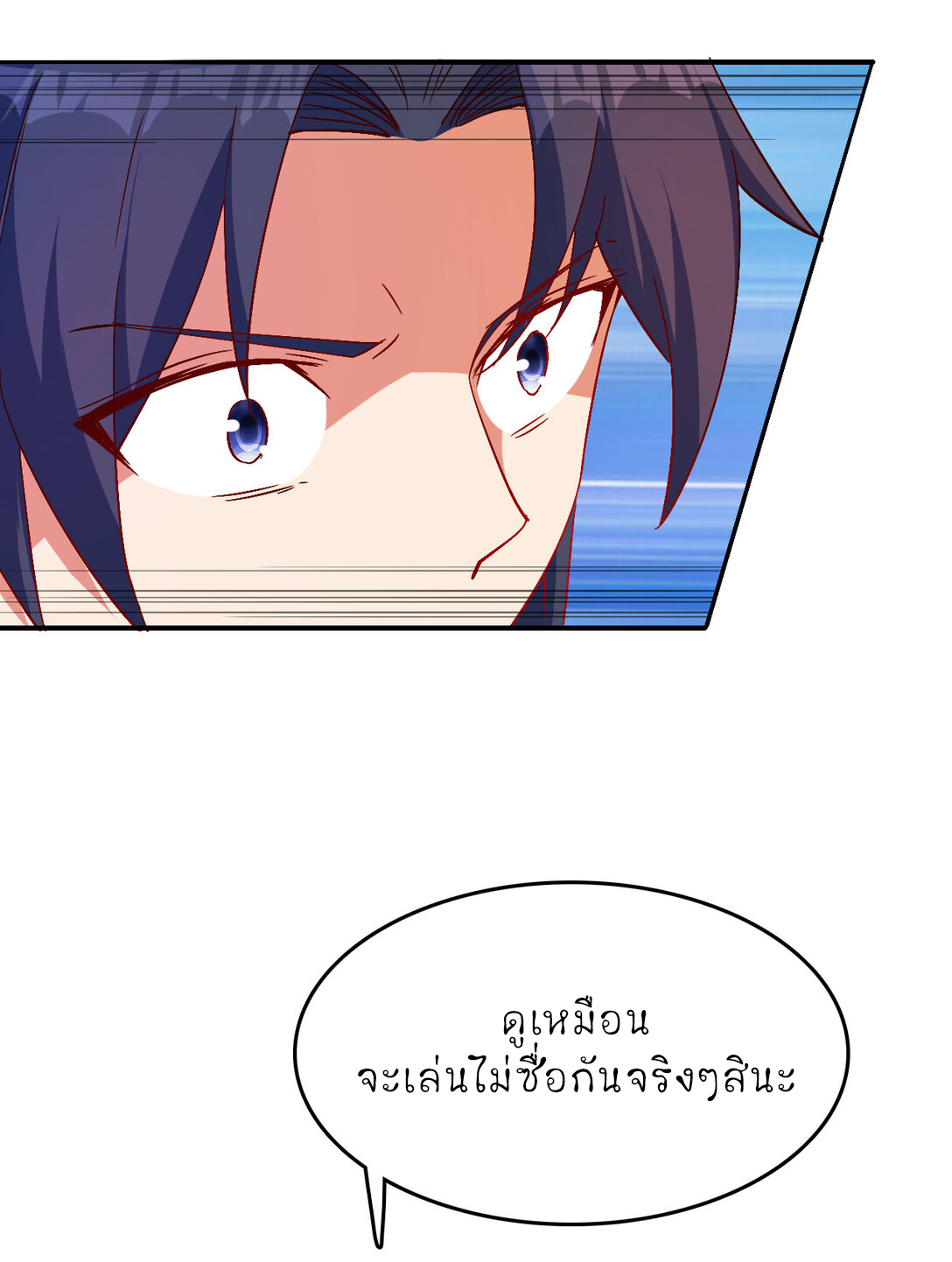 นักรบคีย์บอร์ดอมตะ ตอนที่ 56 หน้า 24