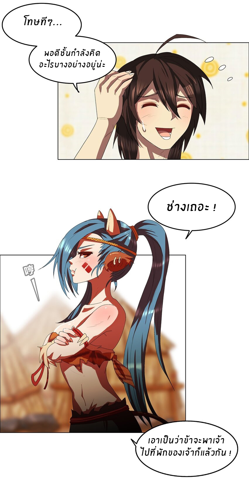 I was the village chief in a primitive society (ชนต้นฉบับ) ตอนที่ 2 หน้า 26