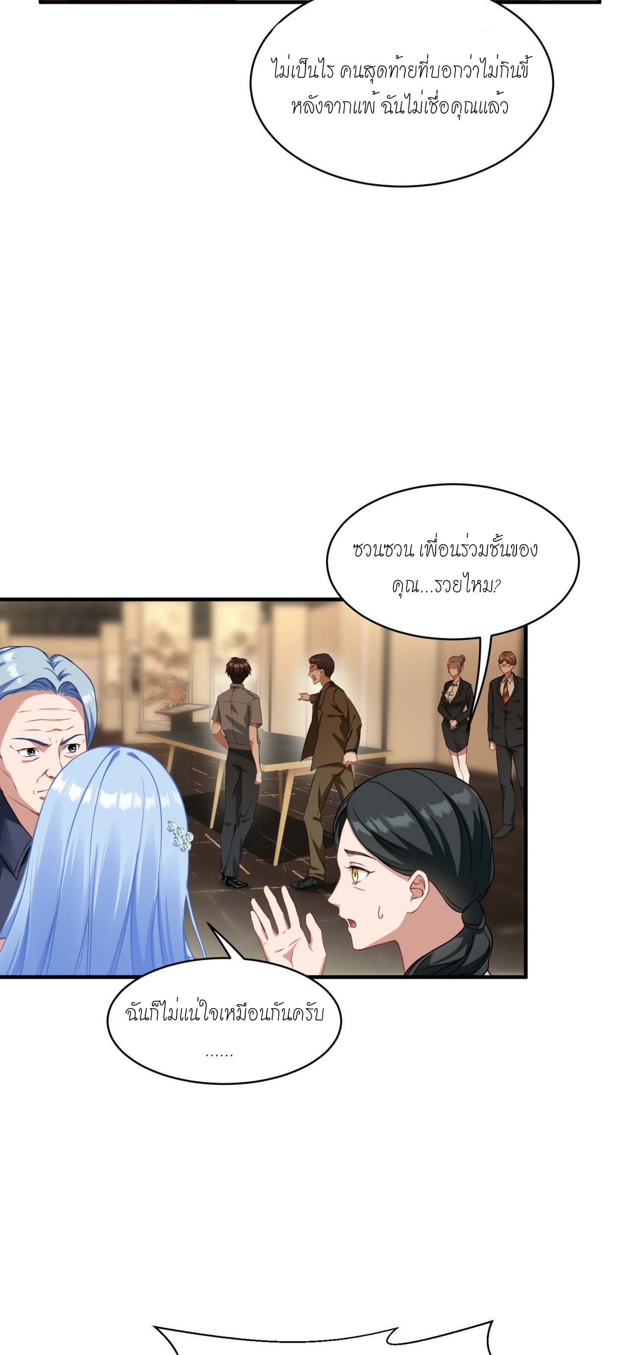 ผมไปเกาะสาวสวยกิน, แต่ตอนนี้ฉันเป็นคนร่ำรวยแล้ว~ ตอนที่ 14 หน้า 15