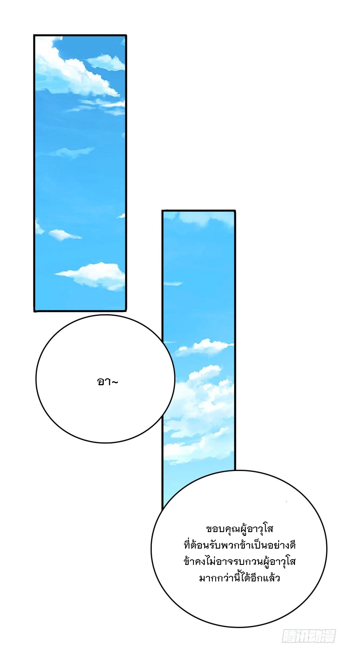 ด้วยเขตแดนกระบี่ ข้าสามารถเป็นเซียนกระบี่ได้ ตอนที่ 18 หน้า 8