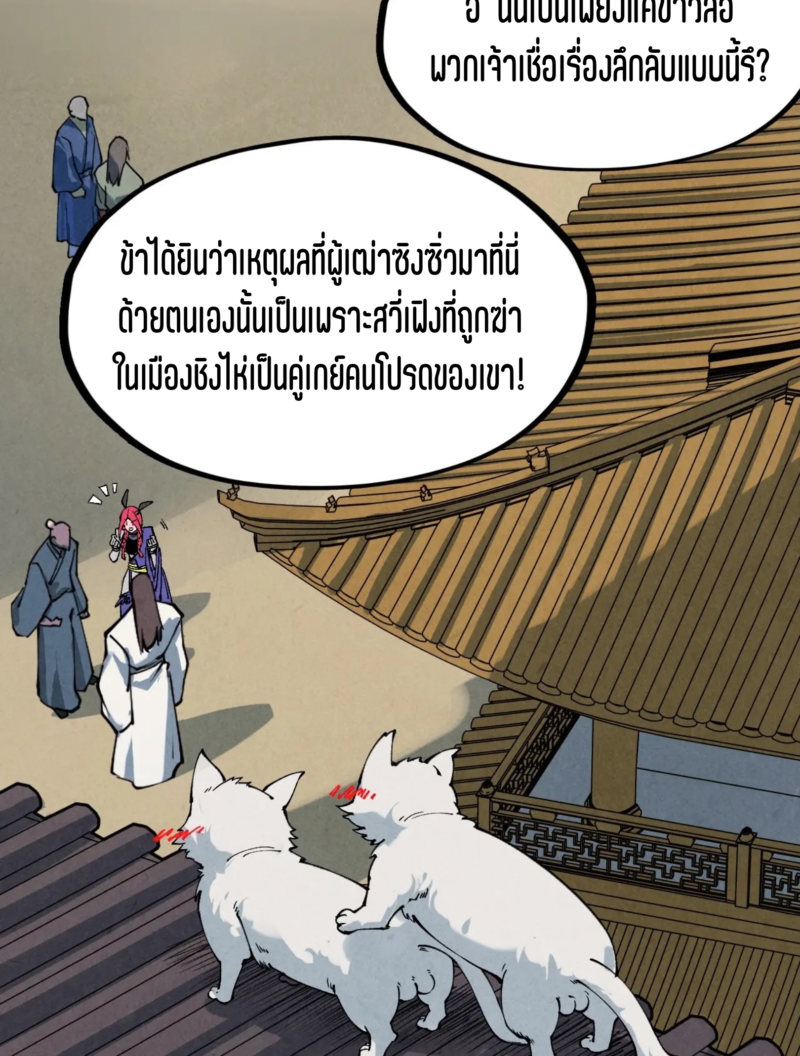 มหาเทพนิรันดร์กาล ตอนที่ 192 หน้า 49