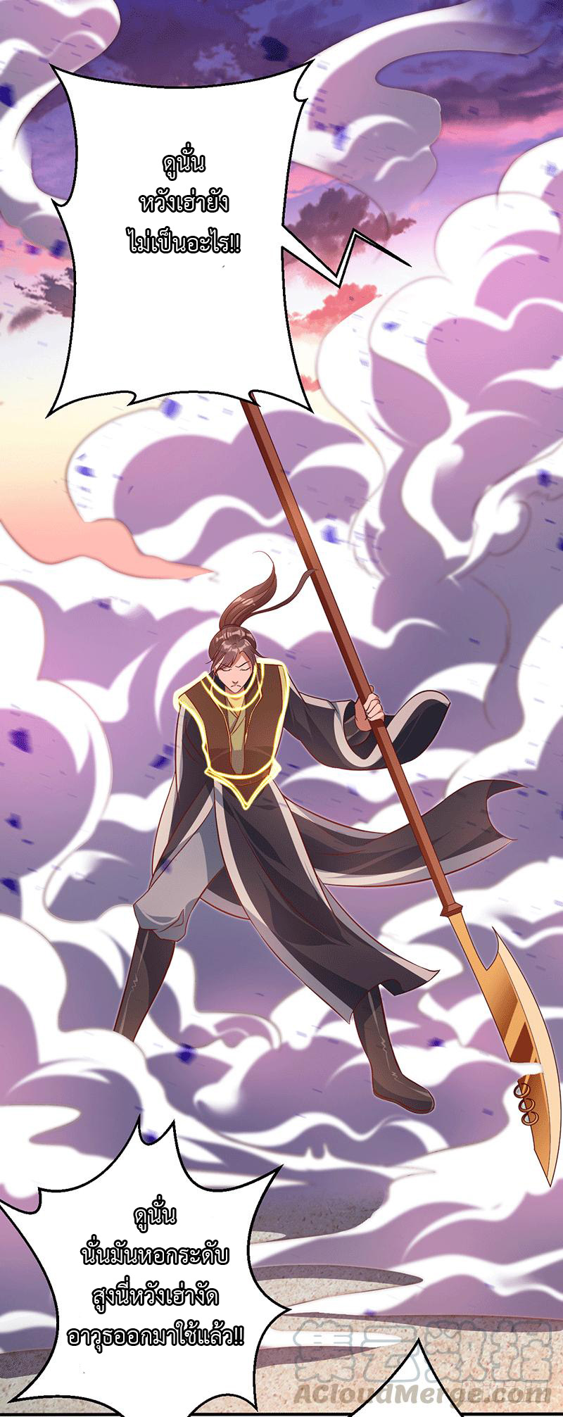 Peerless Scripture of Chaos ตอนที่ 18 หน้า 14