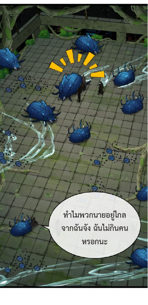 Super god system  ระบบสุดเทพ ตอนที่ 90 หน้า 32