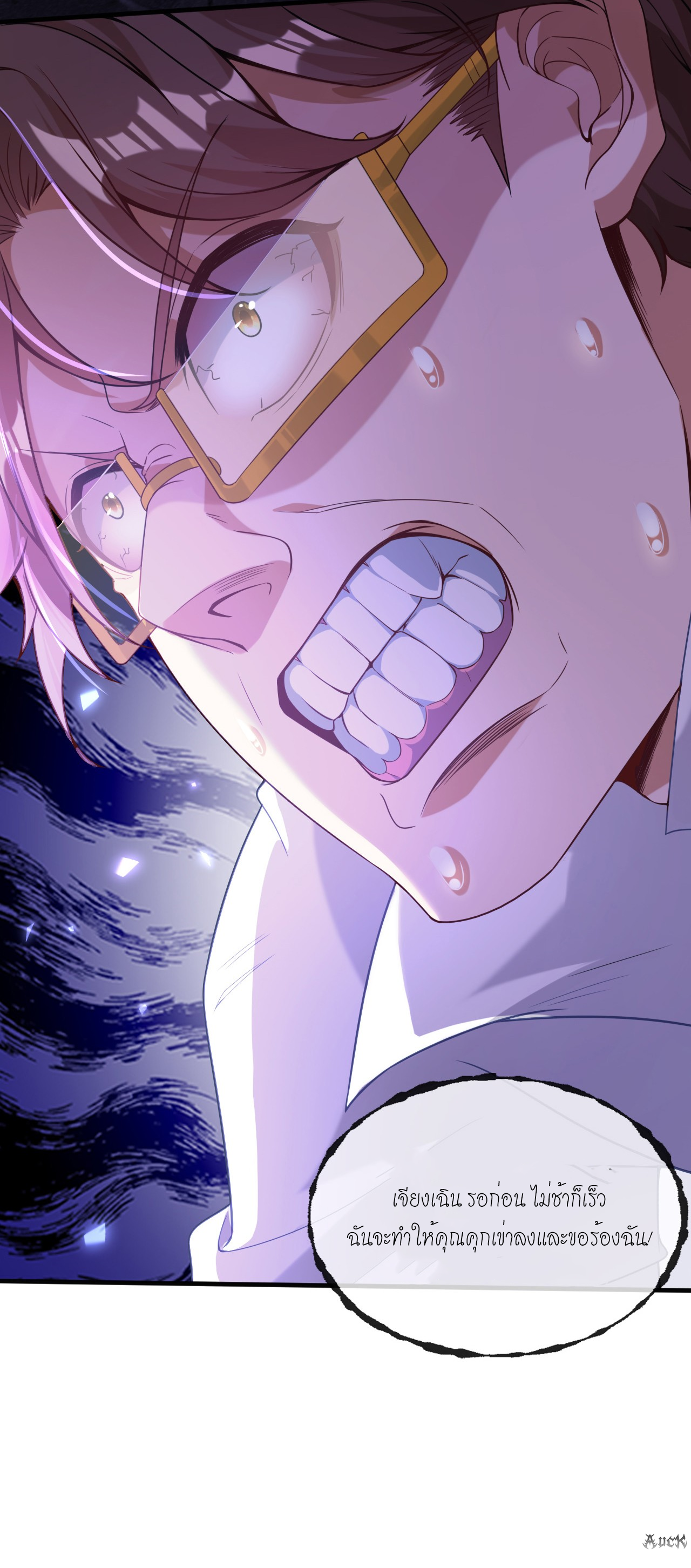 สุดยอดลูกเขยบ้า ตอนที่ 13 หน้า 25