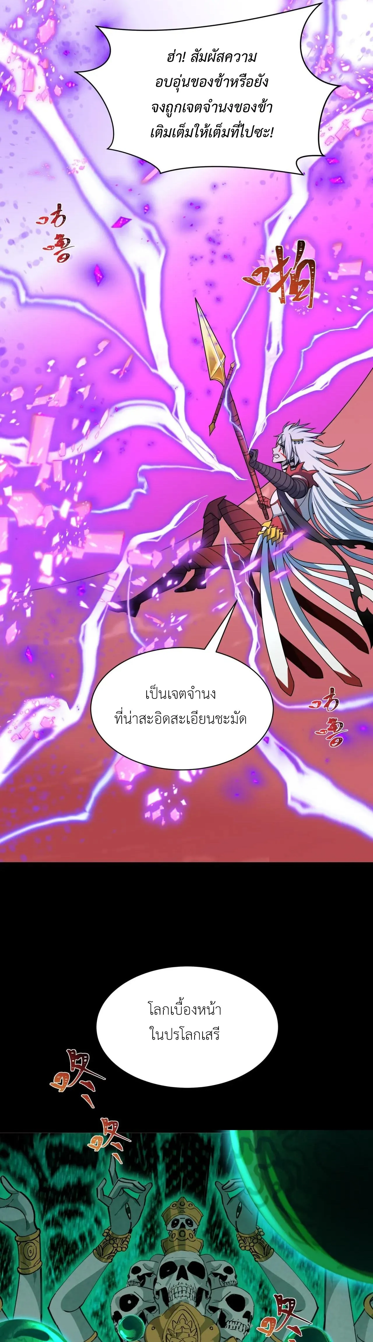 Era of the Haunted - ยุคสมัยแห่งภูตผี ตอนที่ 483 หน้า 23