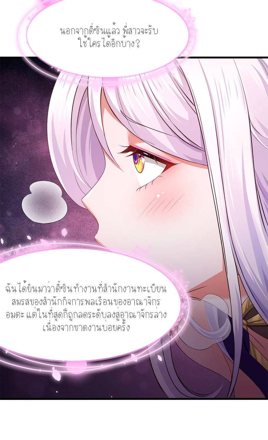 ตายในเกม เกิดใหม่ในร่างราชาปีศาจ ตอนที่ 8 หน้า 10