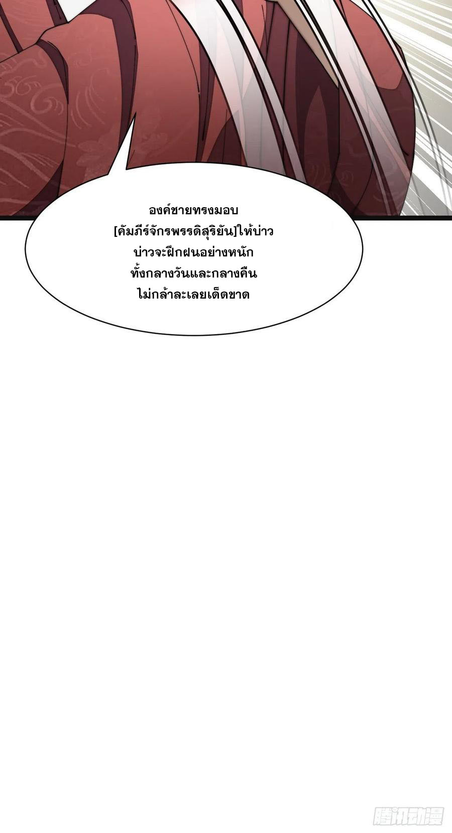 บุรุษที่มีโชค คงไม่ใช่ข้าแล้วแหละ ตอนที่ 2 หน้า 39