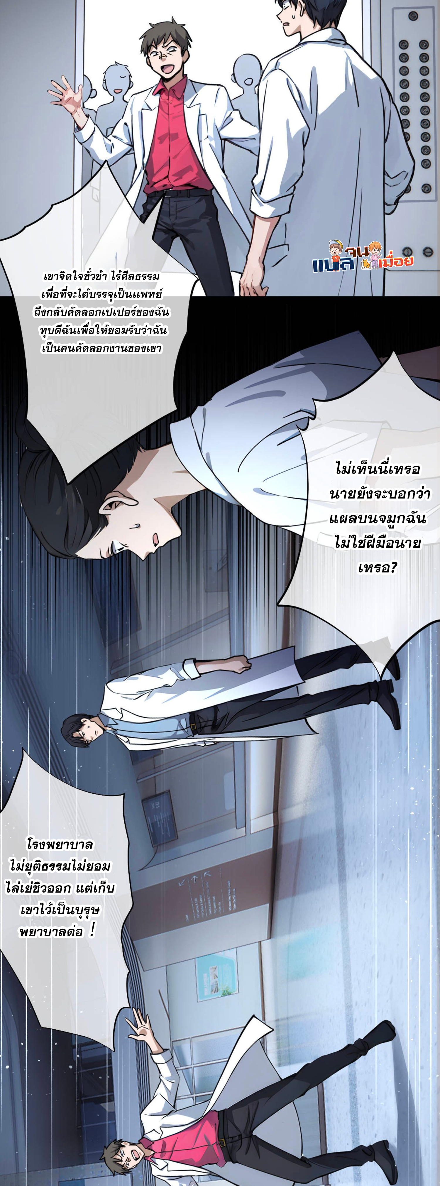 ยอดหมอเหนือภพ ตอนที่ 5 หน้า 22