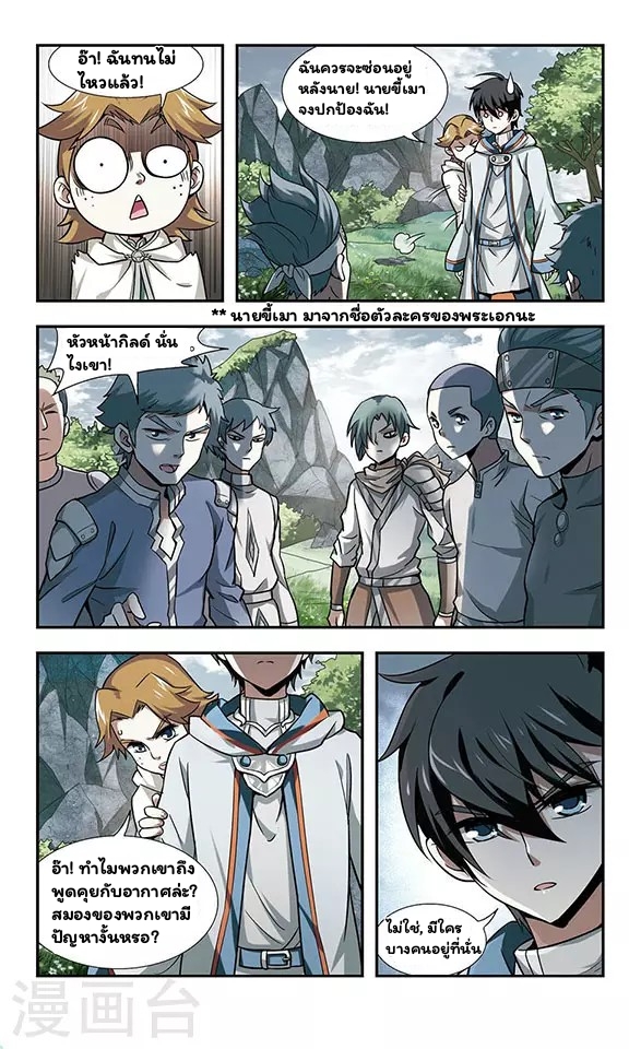 จอมเวทย์กังฟู ตอนที่ 2 หน้า 21