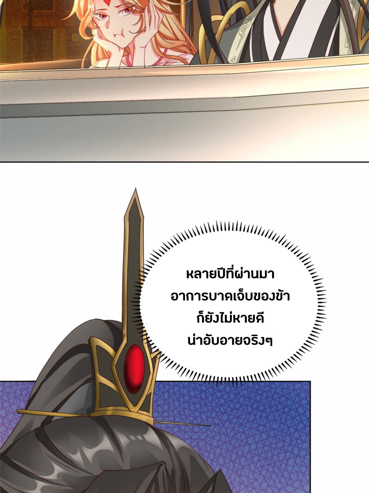 จักรพรรดิอมตะแห่งโลก ตอนที่ 2 หน้า 33