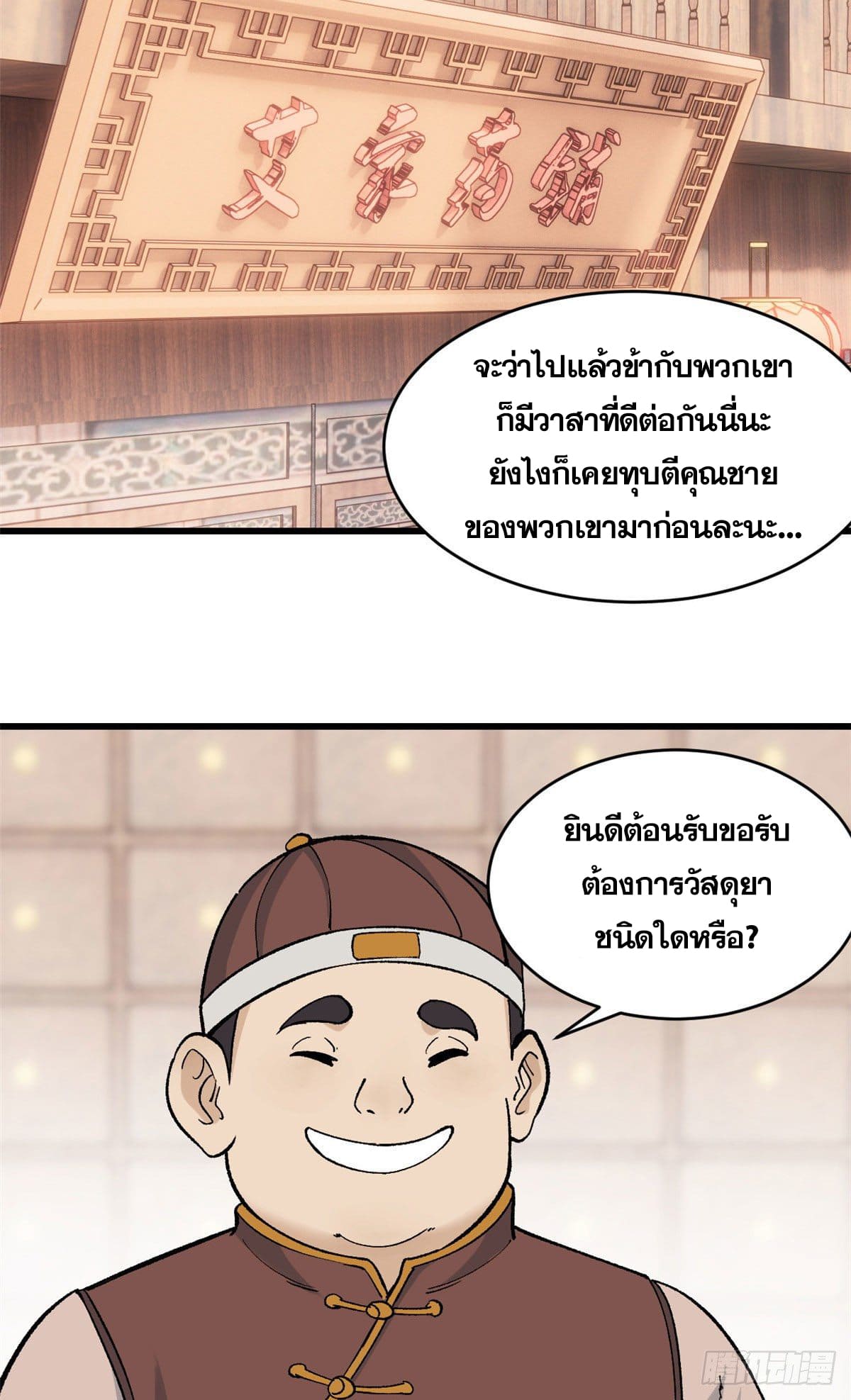 นิกายที่แข็งแกร่งที่สุด (ทันจีน) ตอนที่ 54 หน้า 14