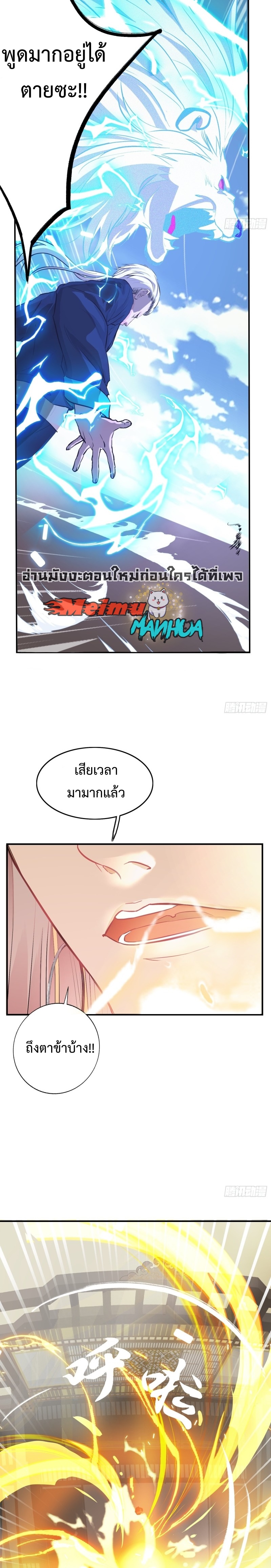 My Son, Quickly Rely On Your Father’s Prestige ตอนที่ 3 หน้า 17