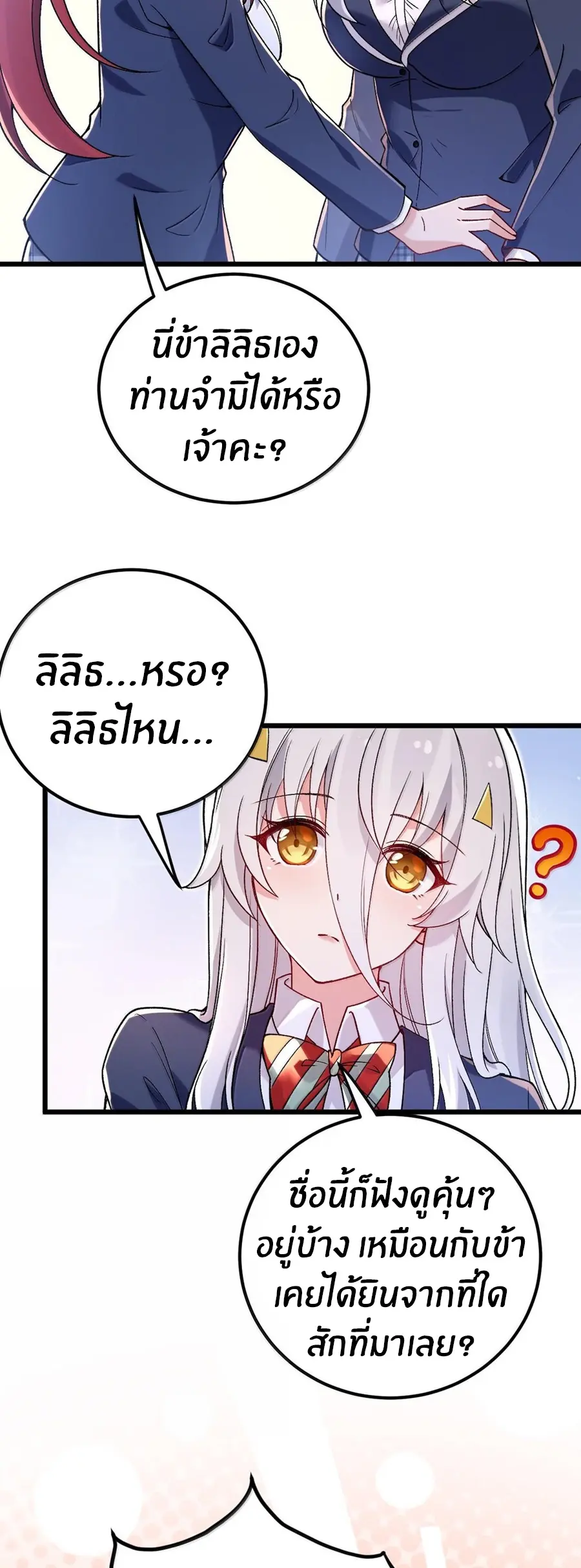 Immortal Me And Eldritch Wife ตอนที่ 64 หน้า 6
