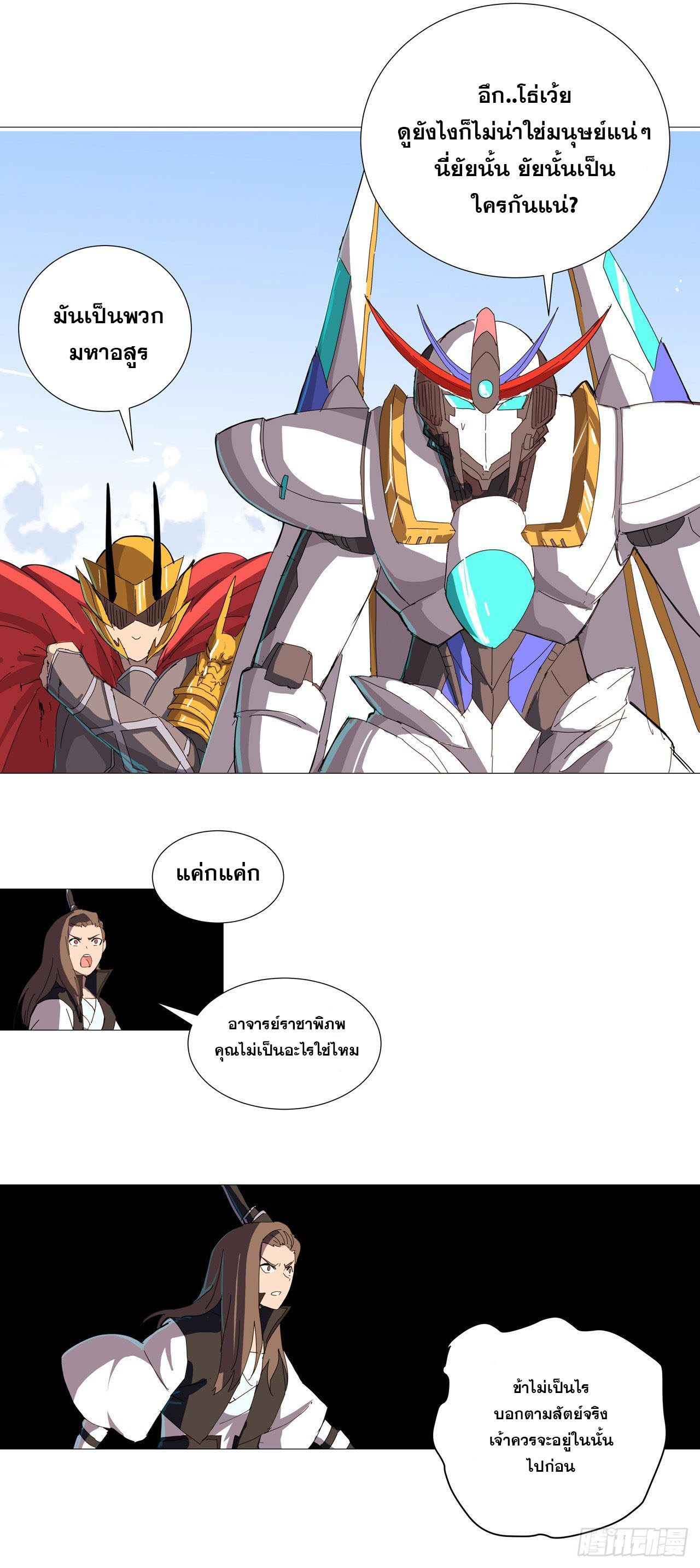 Cultivator vs Superhero (ทันจีน) ตอนที่ 75 หน้า 13