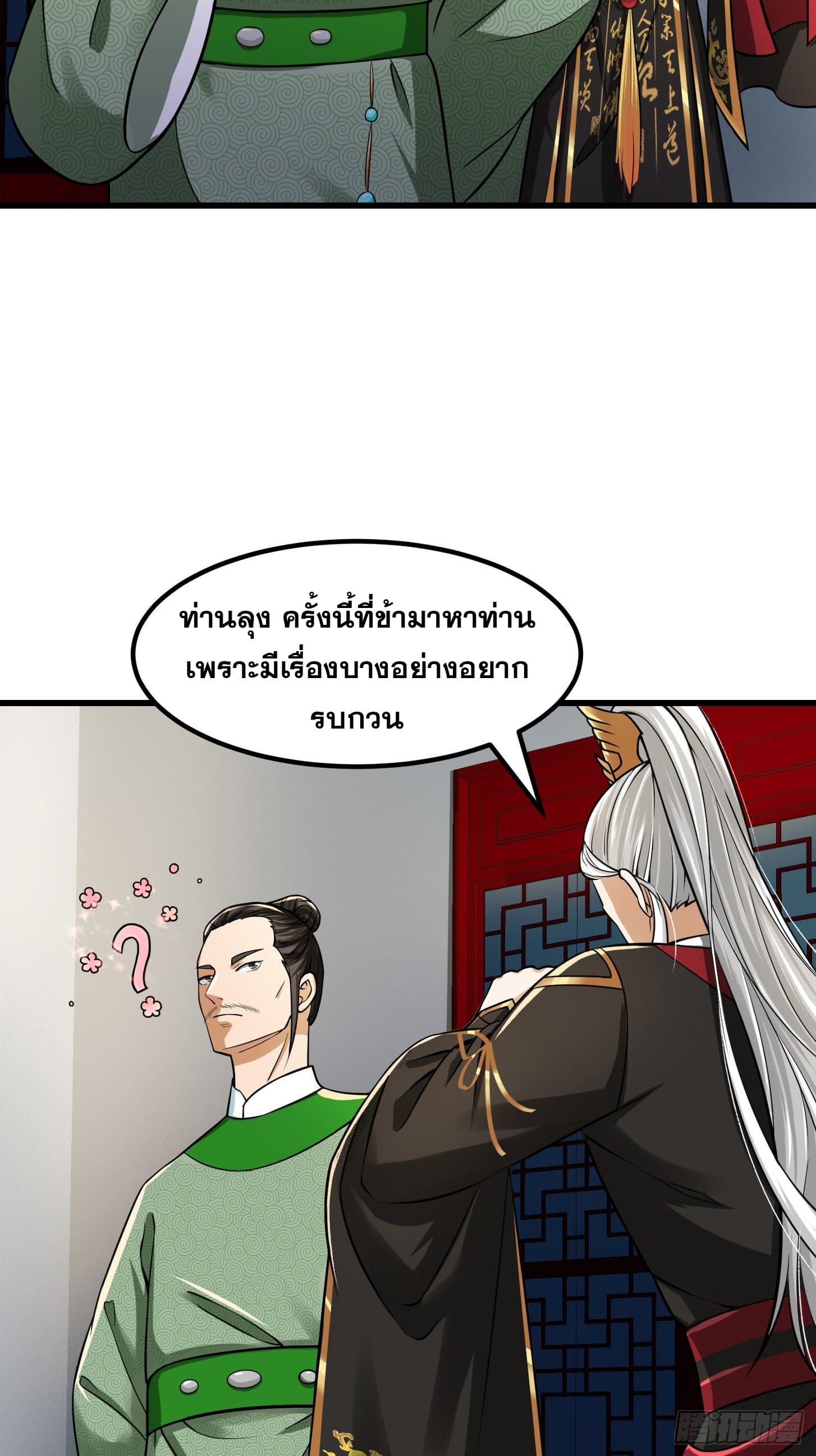 ข้าใช้คัมภีร์ยามว่างบรรลุปราช์ญ (ทันจีน) ตอนที่ 10 หน้า 4