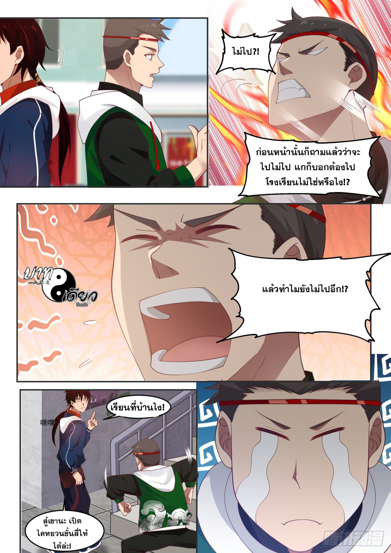 หมื่นเผ่าภัยพิบัติ ตอนที่ 9 หน้า 4