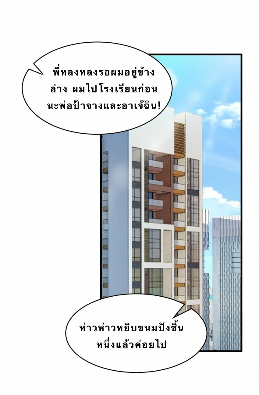 i eat soft rice in another world ตอนที่ 3 หน้า 8