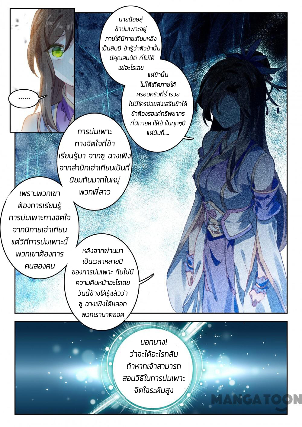 The Great Deity ตอนที่ 60 หน้า 7