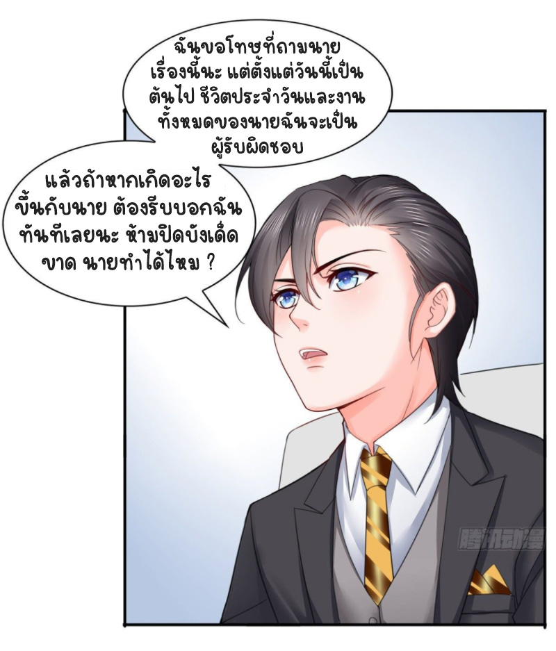 (ชนจีน)Perfect Secret Love The Bad New Wife Is a Little Sweet ตอนที่ 76 หน้า 29