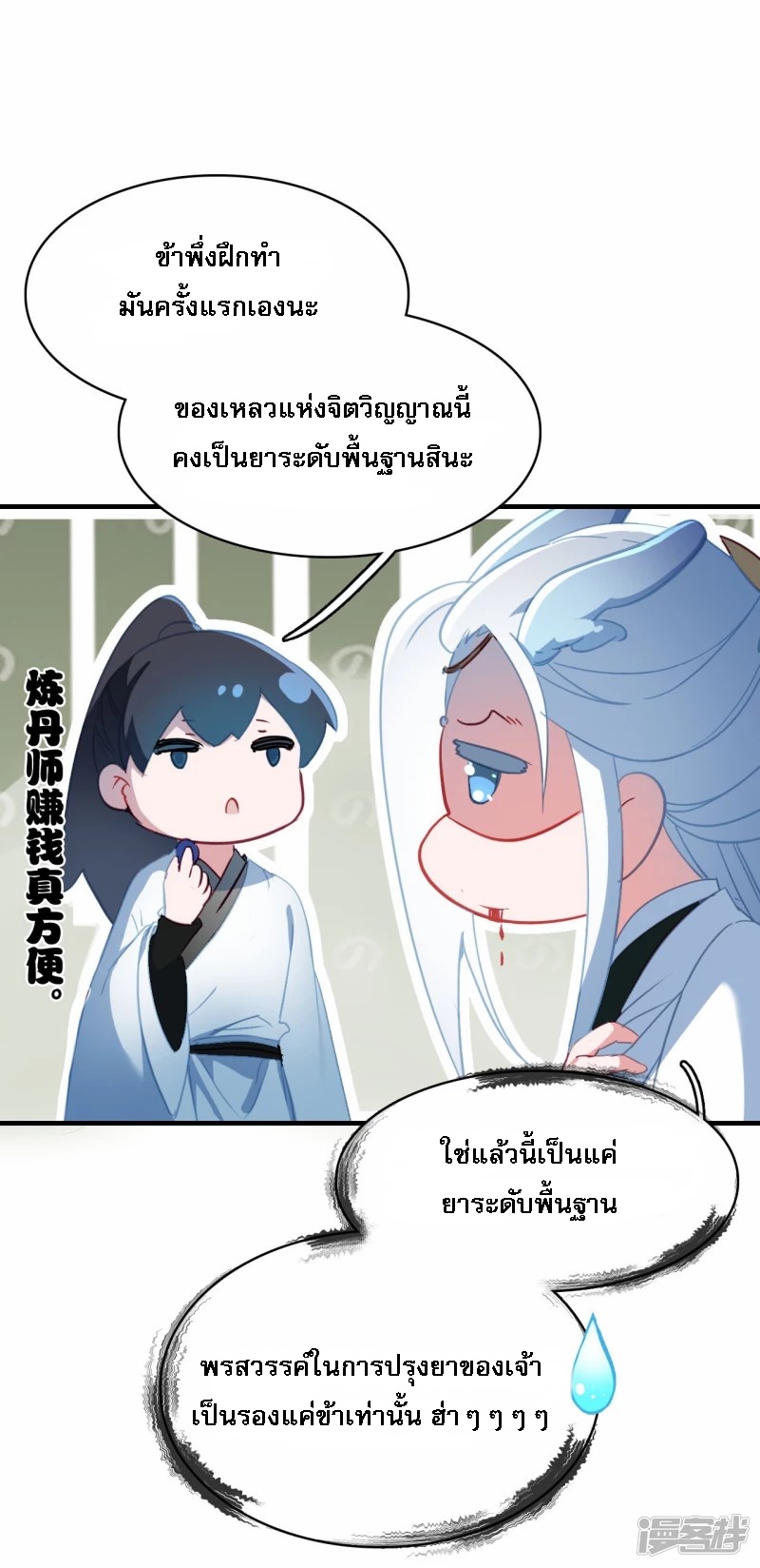 |.การเกิดใหม่ของจักรพรรดิมังกร ตอนที่ 4 หน้า 28