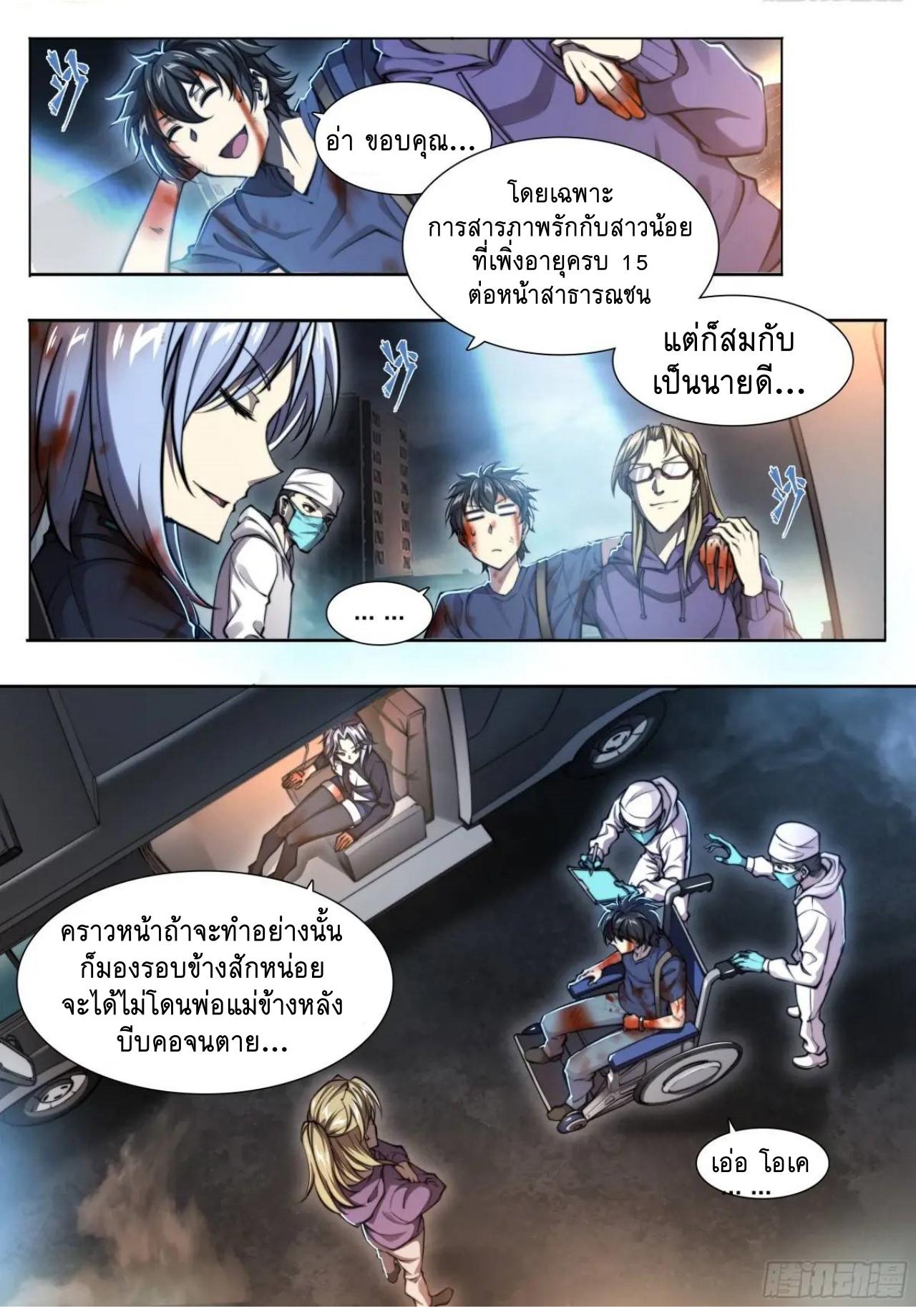 Apocalypse Forecast ตอนที่ 109 หน้า 11