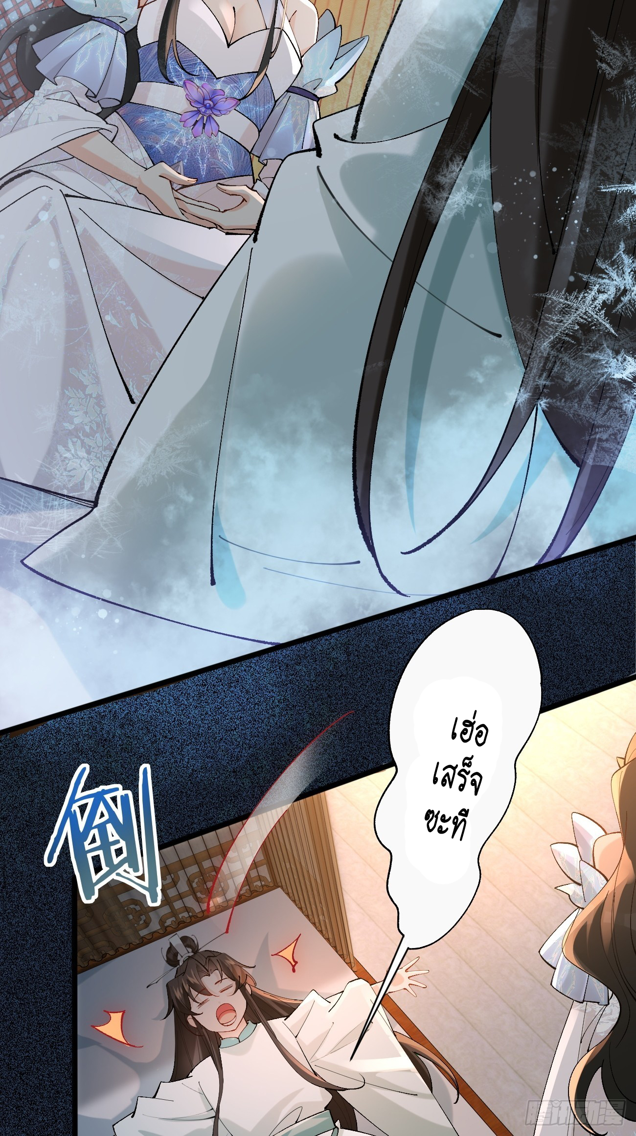 Prince Biexiu ตอนที่ 8 หน้า 5