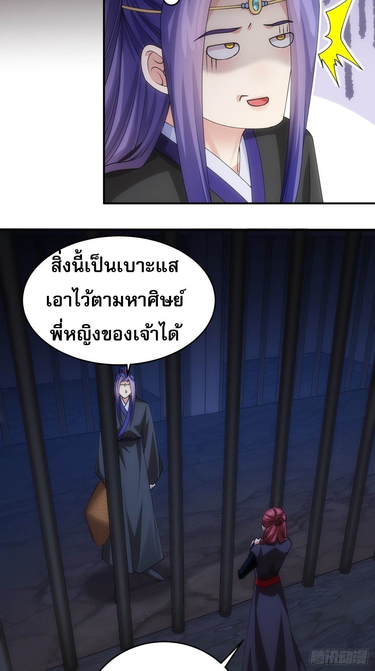 ข้าจะกำหนดชะตาตัวเอง ทันจีน ตอนที่ 148 หน้า 4