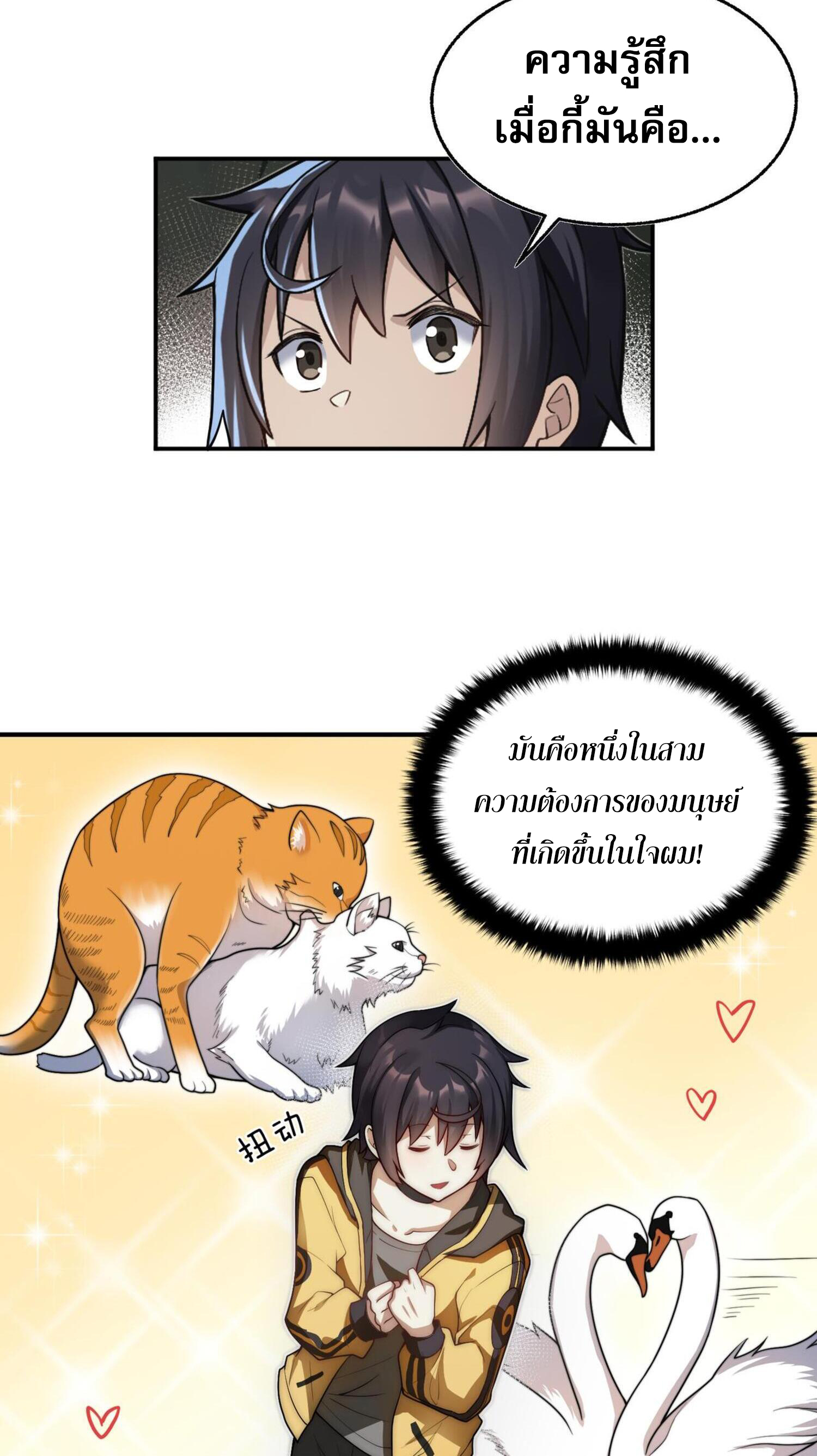ผมถูกเปลี่ยนให้กลายเป็นดิน ตอนที่ 1 หน้า 12