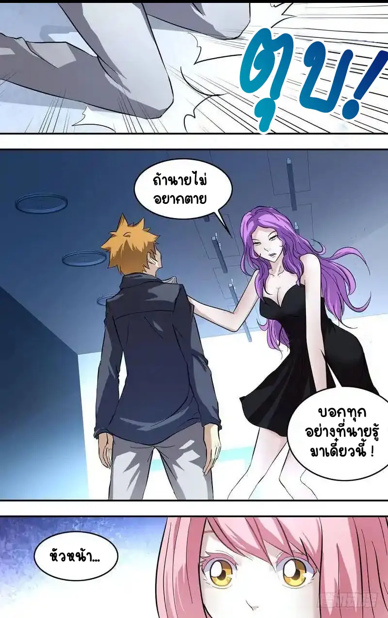  Metamorphosis ตอนที่ 23 หน้า 6
