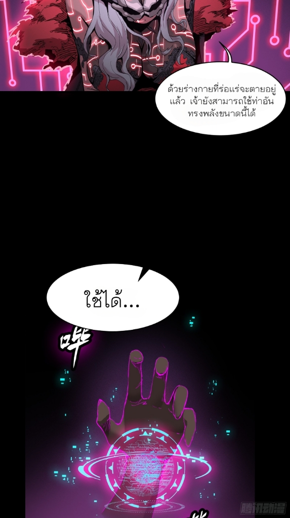 Legend of Star Genera ชนจีน ตอนที่ 54 หน้า 31