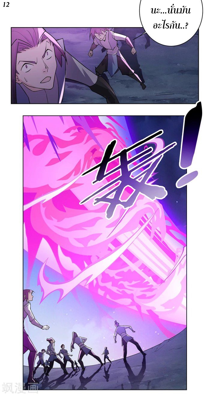 Above All Gods เทพยุทธเหนือเทวะ ตอนที่ 1 หน้า 12