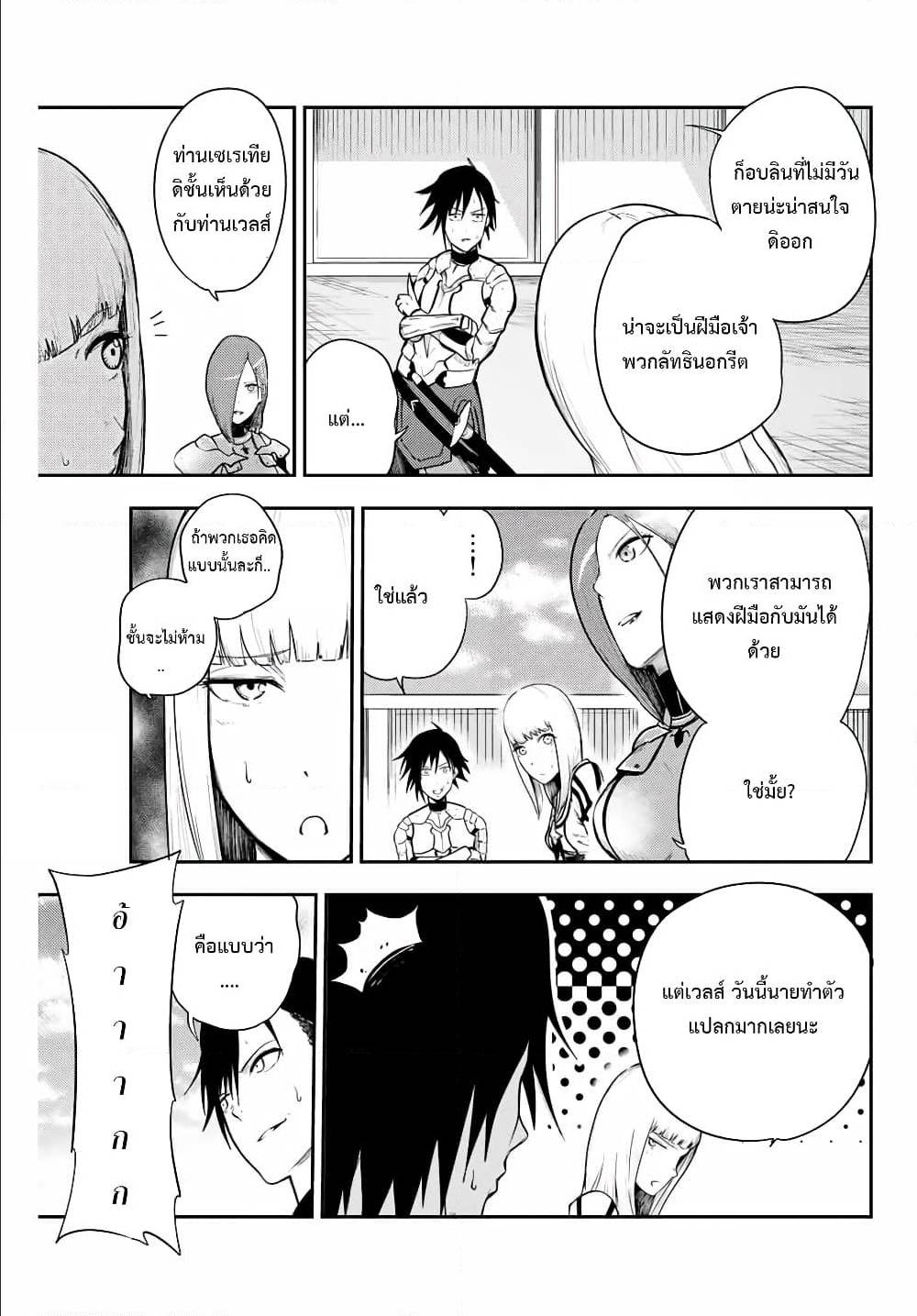 Dorei Tensei Sono Dorei Saikyou no Moto Ouji ni Tsuki ตอนที่ 12 หน้า 3