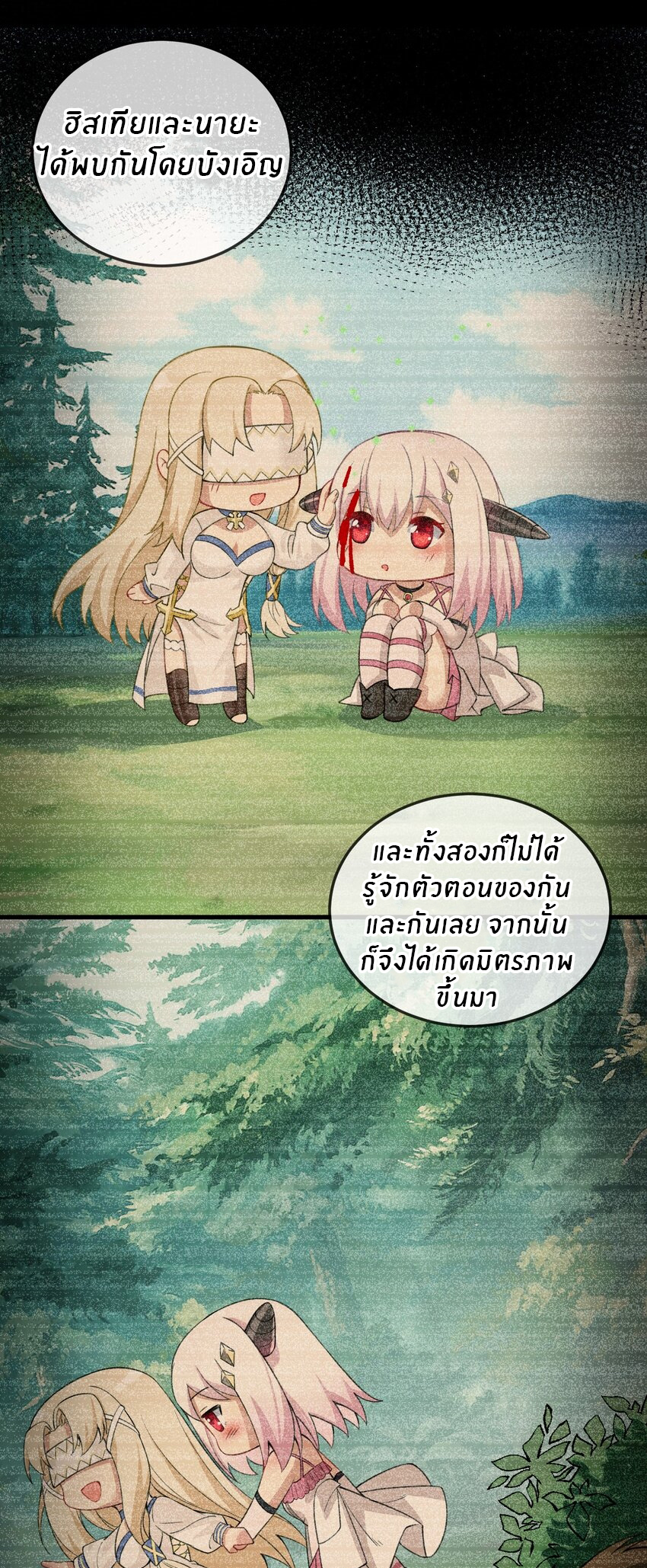 Immortal Me And Eldritch Wife ตอนที่ 20 หน้า 30