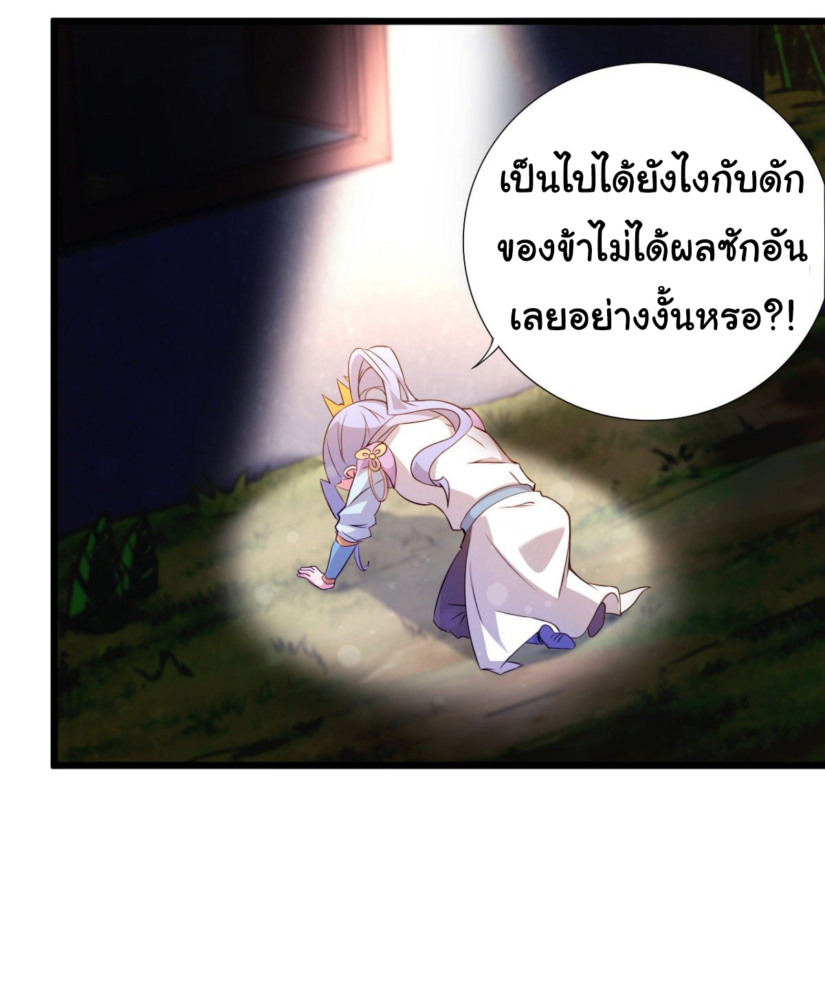 The god of war is reborn to avenge ตอนที่ 20 หน้า 8