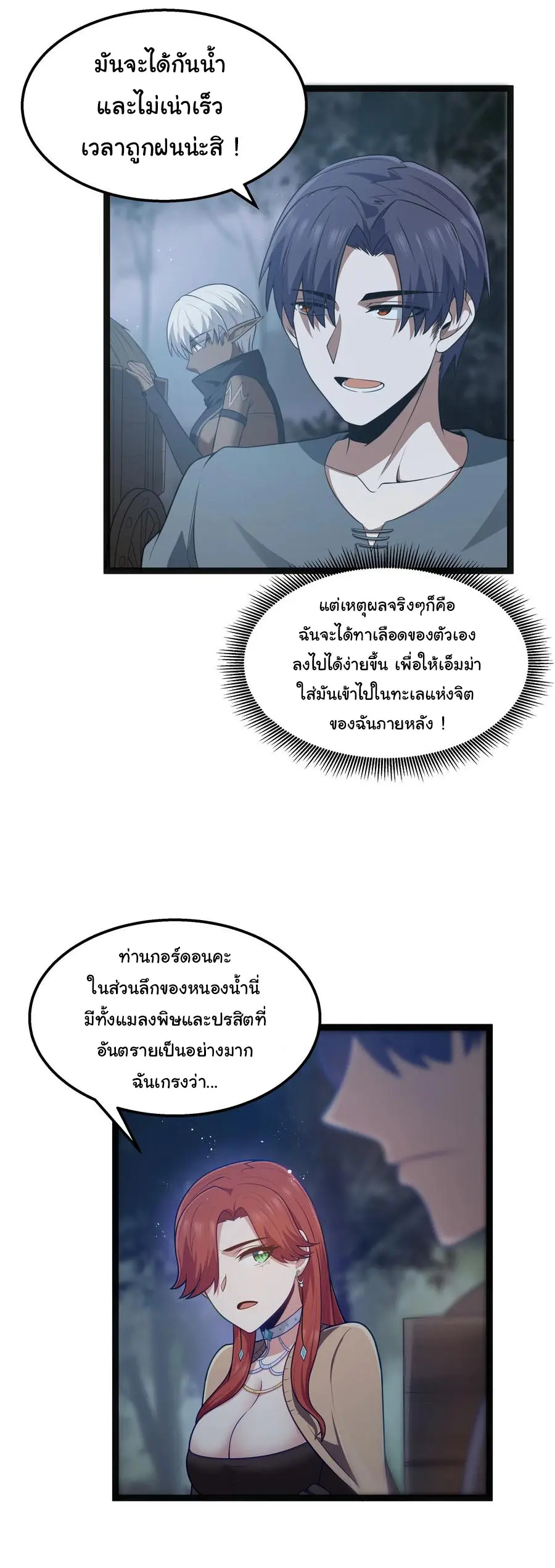 ผู้กล้าอย่างข้าจะพิชิตโลกาด้วยเงิน ( This Hero is a Money Supremacist ) ตอนที่ 23 หน้า 24