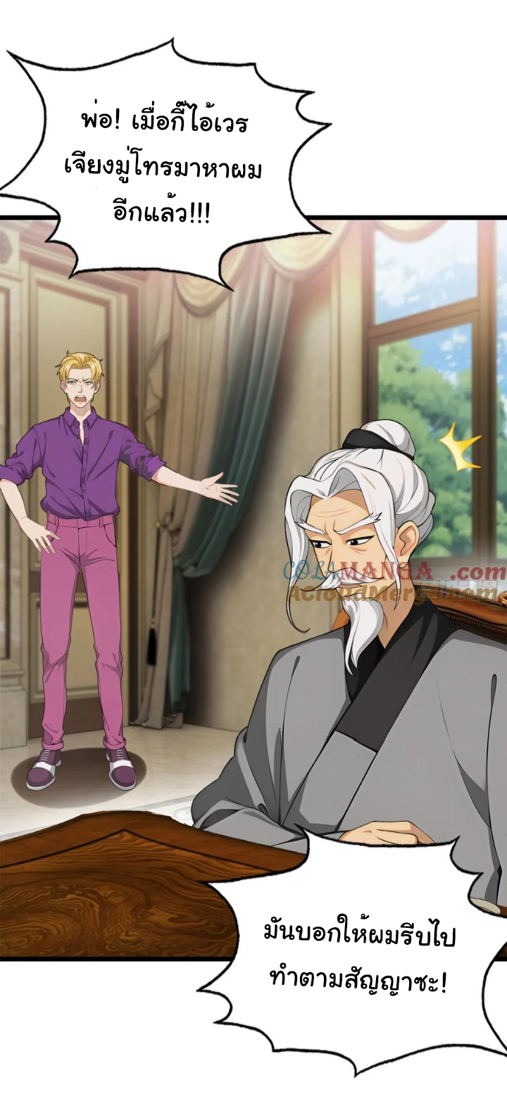 ภรรยาจักรพรรดินีกับสามีขยะ ตอนที่ 31 หน้า 8
