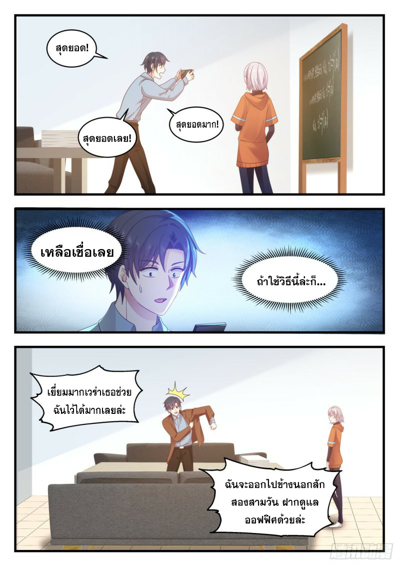 God student ตอนที่ 124 หน้า 12