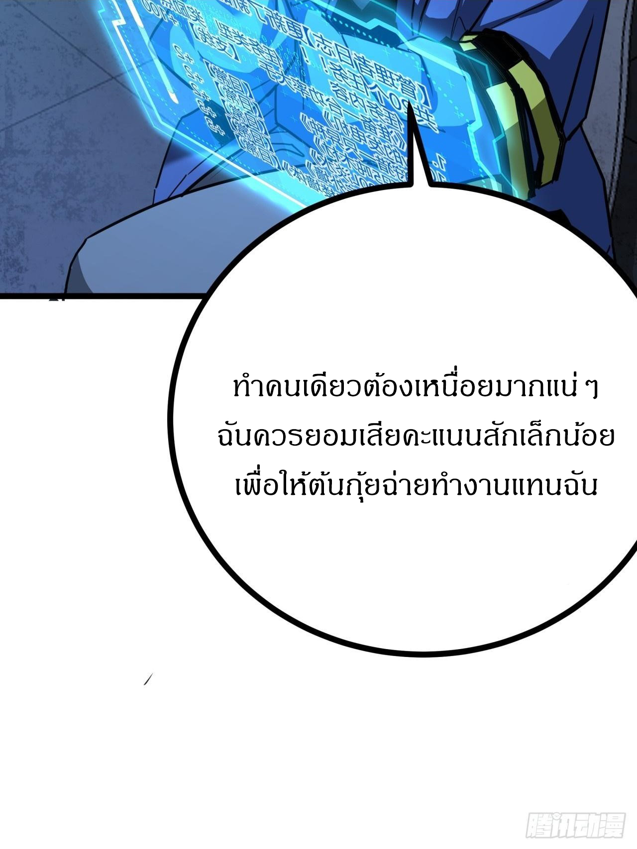 ผมโหดที่สุดในเกมนี้นะครับ ตอนที่ 9 หน้า 19