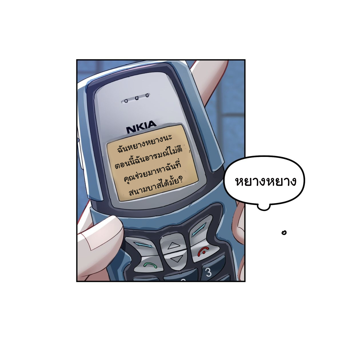 ผมไม่ได้อยากกลับมาเกิดใหม่เลยจริงๆ ตอนที่ 35 หน้า 17