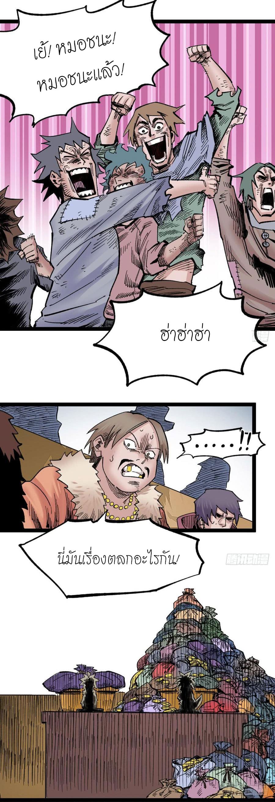 The doctor's Supremacy ตอนที่ 59 หน้า 19