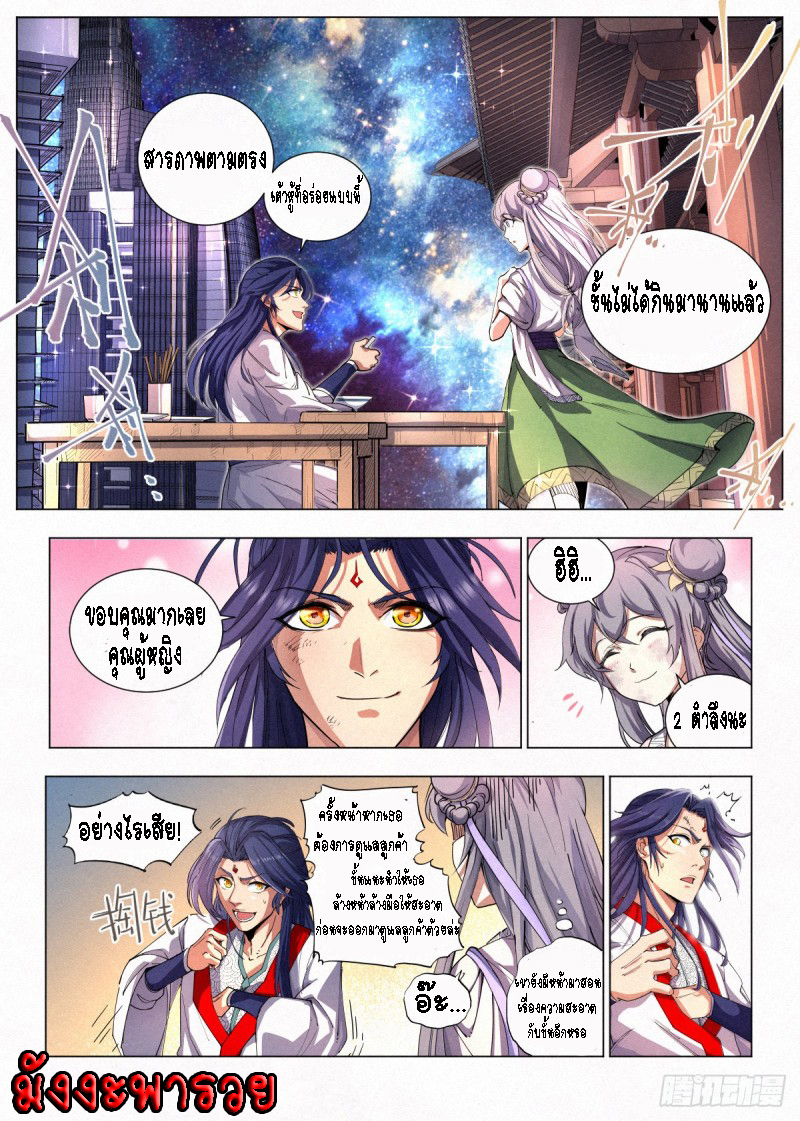 Young master is too Righteous ตอนที่ 1 หน้า 33