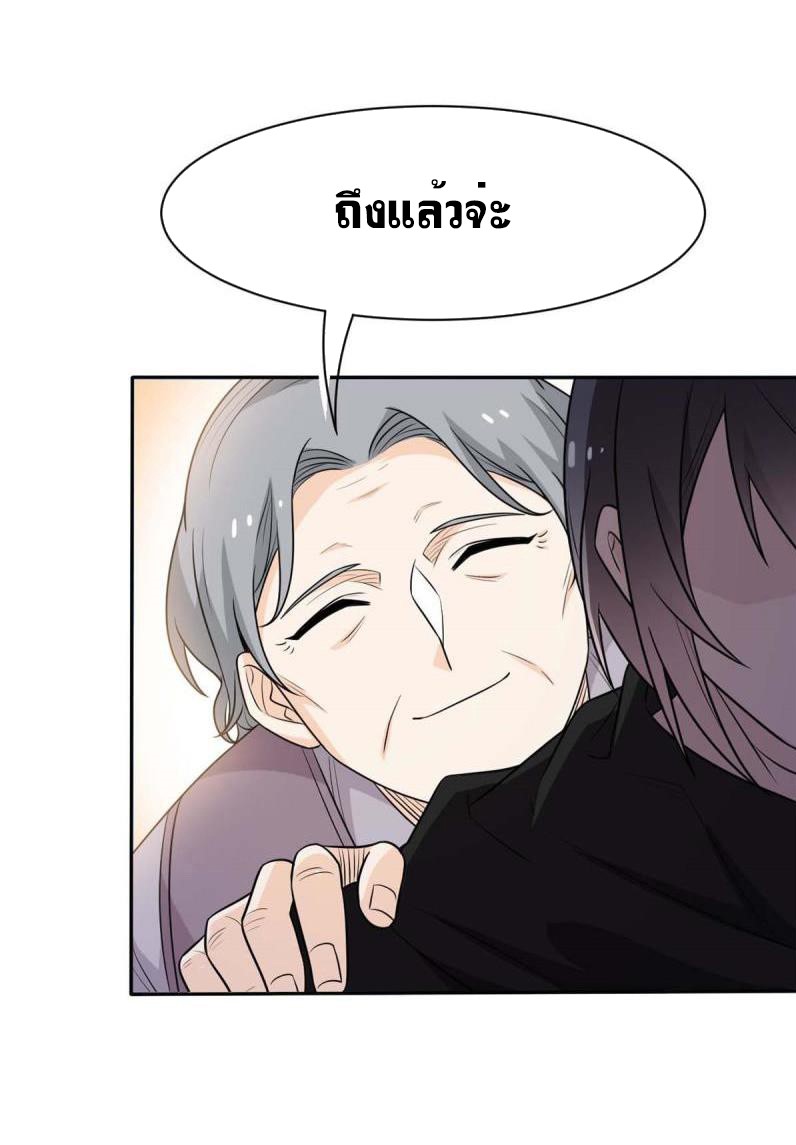 ระบบคนบ้าสุดแกร่ง ตอนที่ 79 หน้า 13