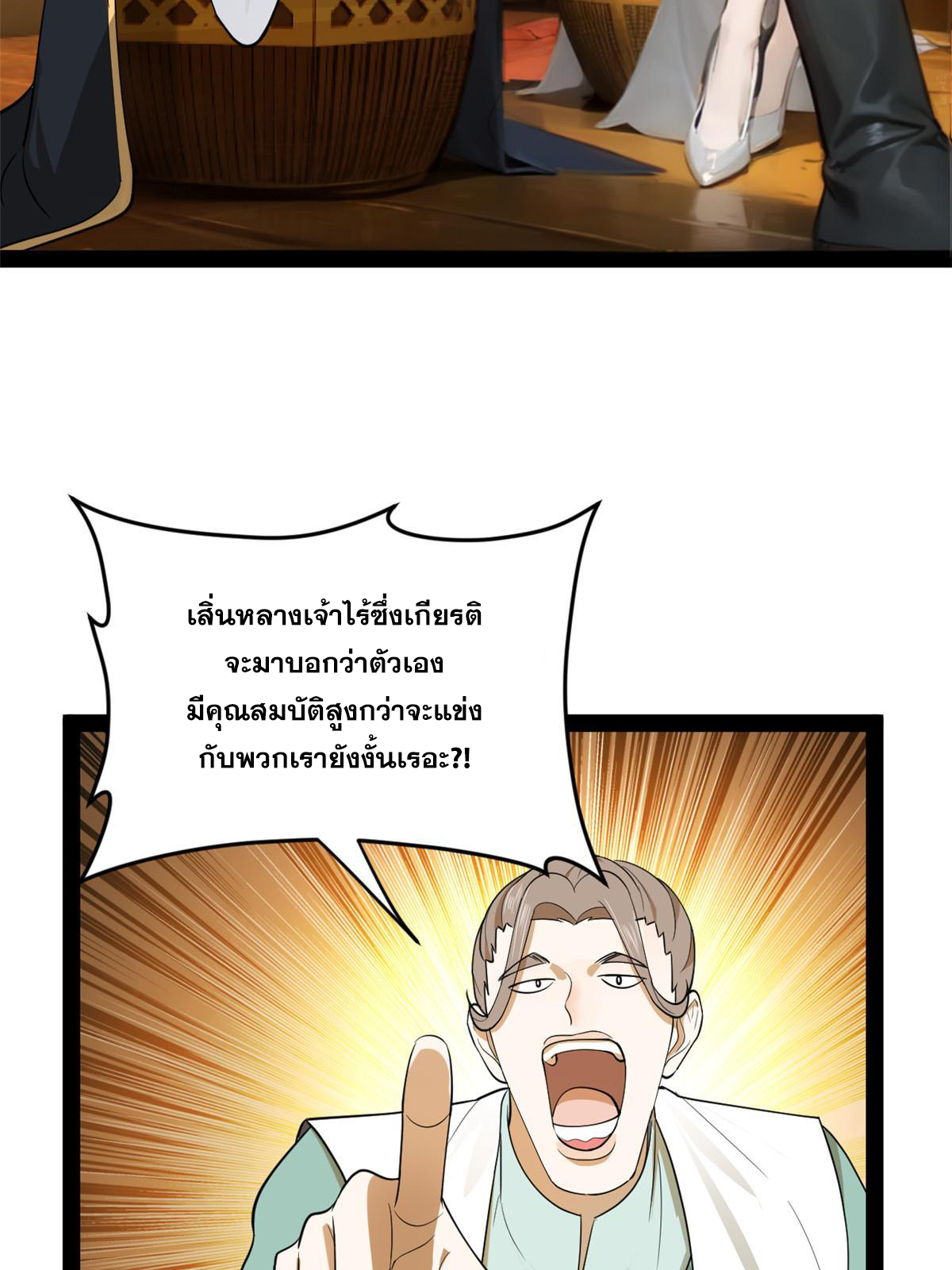 ลูกเขยที่แกร่งสุดในปฐพี (ทันจีน) ตอนที่ 71 หน้า 39