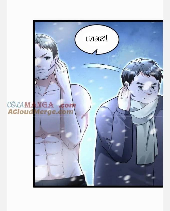 ฉันมีเซฟเฮาว์ในวันโลกาวินาศ ตอนที่ 237 หน้า 21