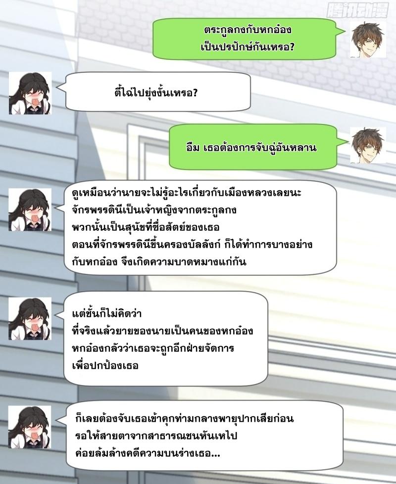 Immortal Swordsman in The Reverse World ข้าเซียนกระบี่ไม่เกาะสตรี ตอนที่ 249 หน้า 33