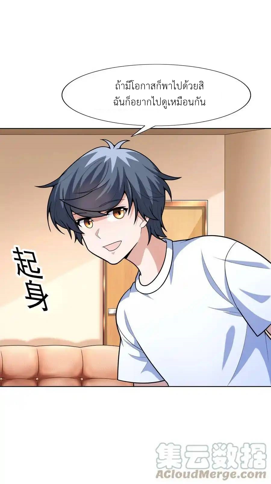 There Will Always Be Someone To Disturb My AFK Life ตอนที่ 23 หน้า 25