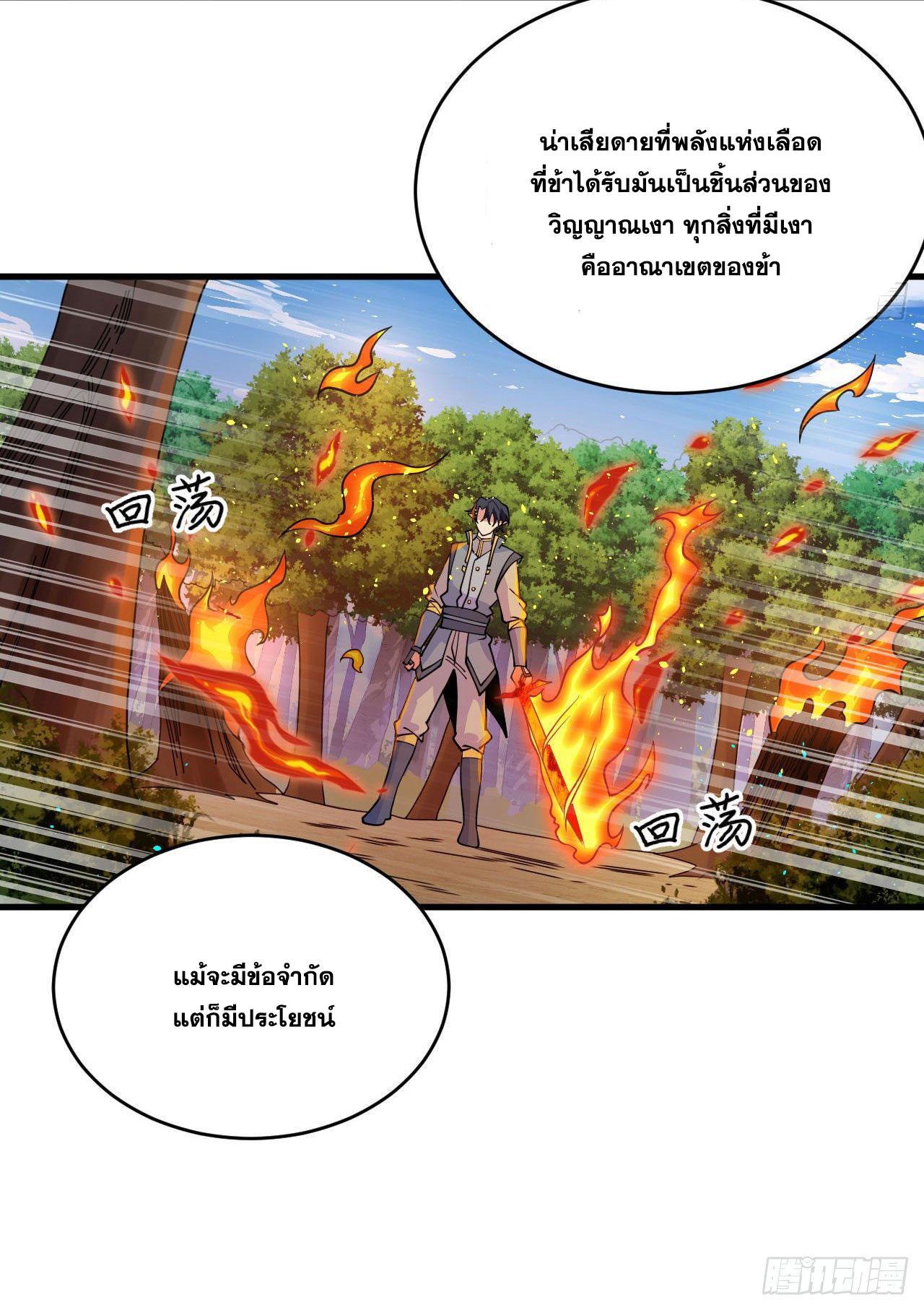 Magician from The Future ตอนที่ 33 หน้า 12