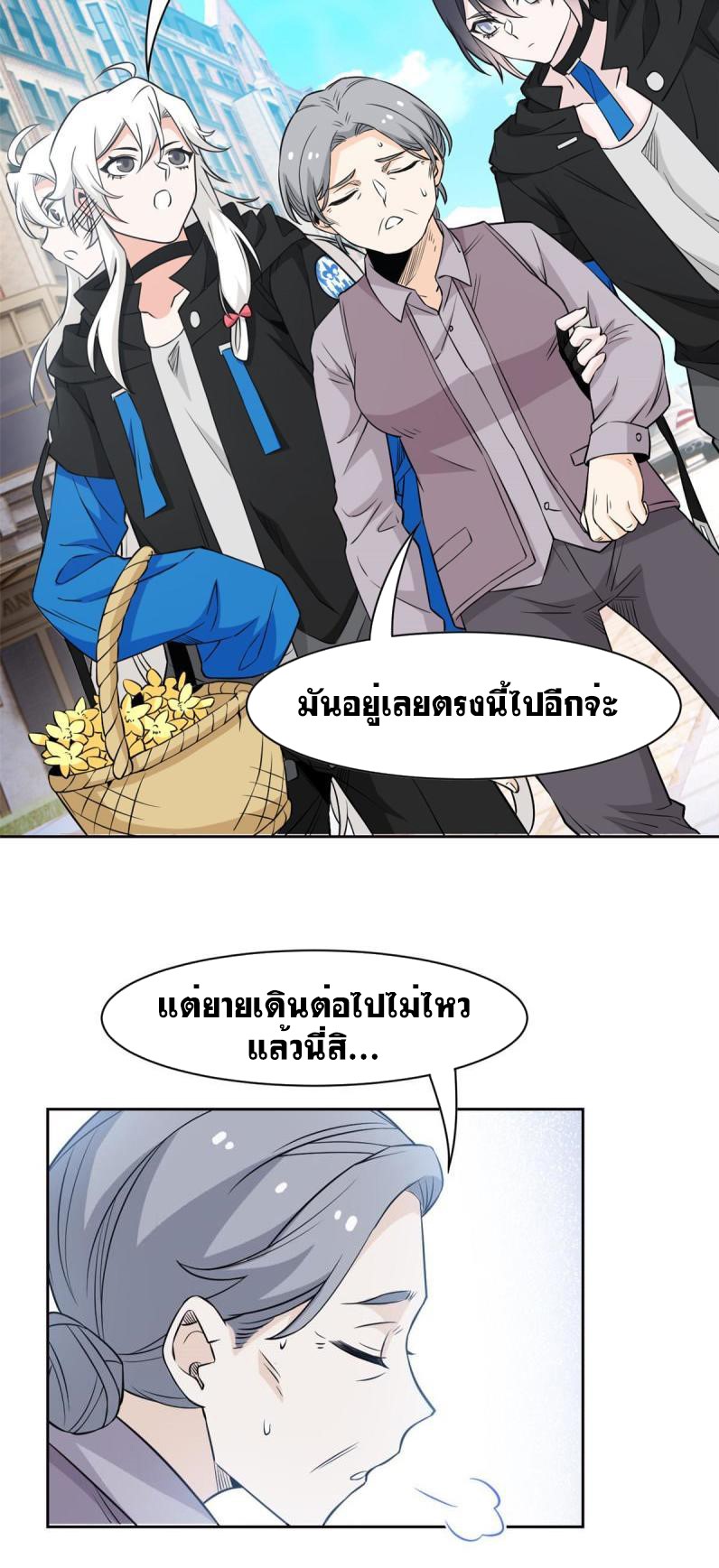 ระบบคนบ้าสุดแกร่ง ตอนที่ 79 หน้า 8